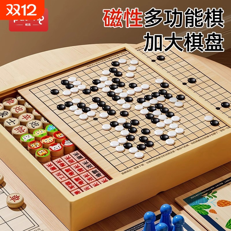 磁吸多合一飞行棋多功能棋玩具