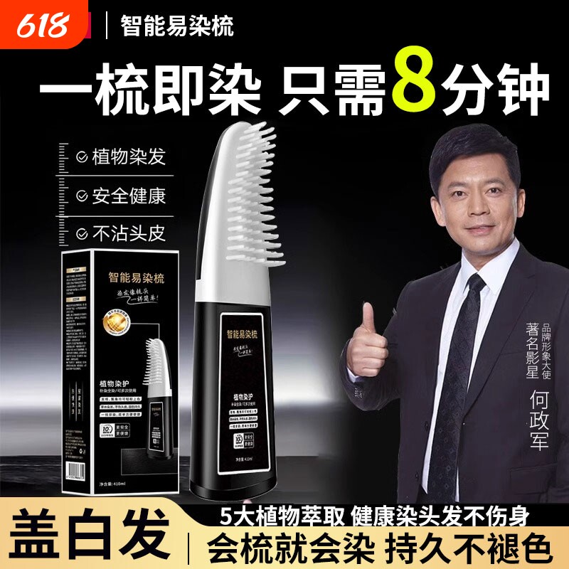 染发膏男士专用不沾头皮染发梳剂一梳黑植物天然纯遮盖白正品立方
