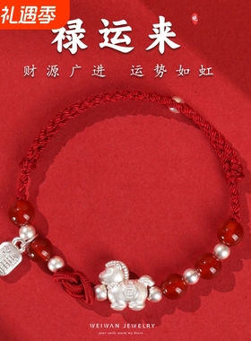 本命年红手绳生肖马手链纯银999