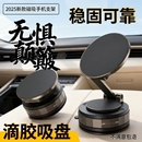 车载手机支架真空吸附2025新款 汽车用屏幕吸盘手机磁吸导航支撑架360度旋转折叠中控台出风口多功能支架座