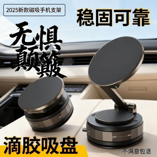 车载手机支架真空吸附2025新款汽车用屏幕吸盘手机磁吸导航支撑架360度旋转折叠中控台出风口多功能支架座