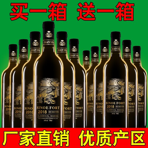 原酒进口干红葡萄酒赤霞珠14度整箱750ml红葡萄酒珍藏红酒国产