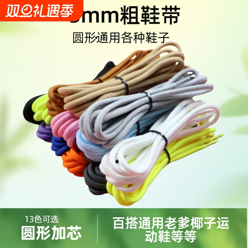 马丁靴鞋带圆绳儿童老爹鞋运动鞋白色黑色棕鞋带绳篮球鞋鞋子防滑