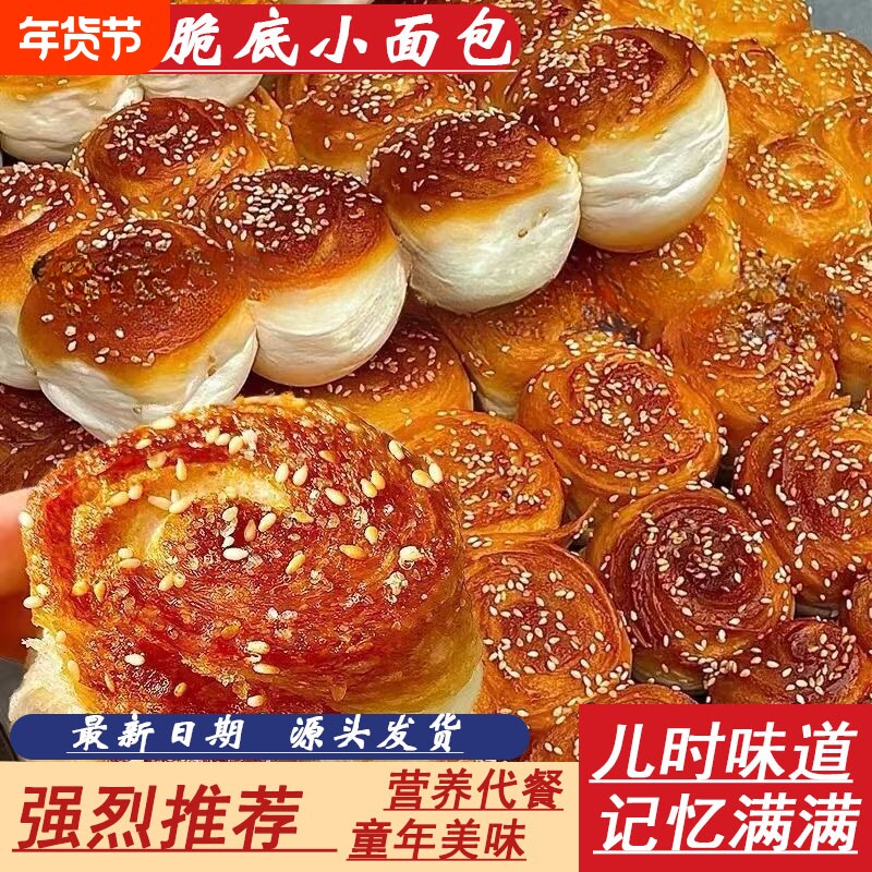 老式蜂蜜脆底小面包手撕面包学生整箱早餐休闲小吃零食品充饥童年