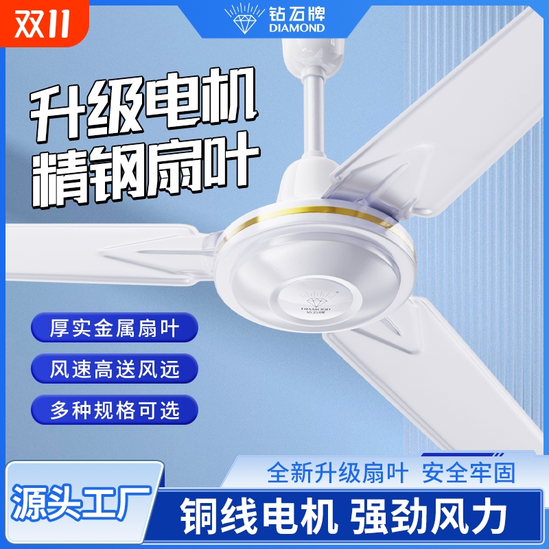 钻石牌吊扇大风力家用客厅铁叶吊顶式吸顶餐厅宿舍遥控工业电风扇