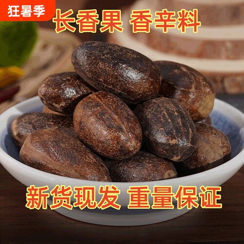 精选香果长香果家用商用调料