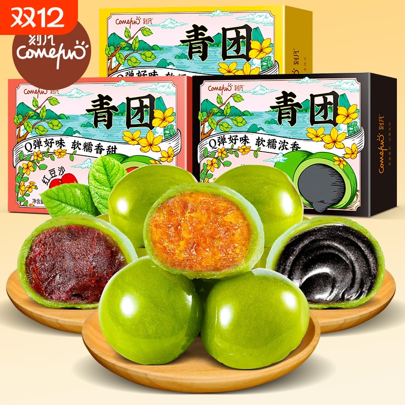 刻凡青团蛋黄肉松黑芝麻红豆沙清明果小吃网红零食糕点糯米健康