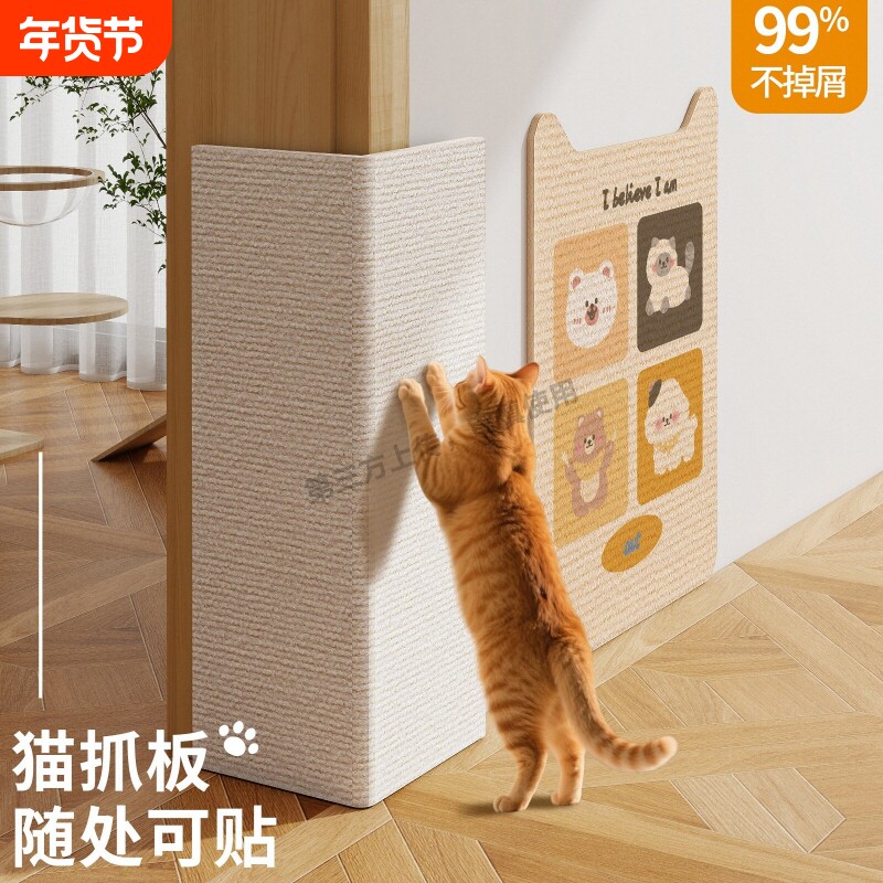 猫抓板贴墙耐磨不掉屑转角立式墙贴猫咪磨爪防猫抓沙发保护垫剑麻