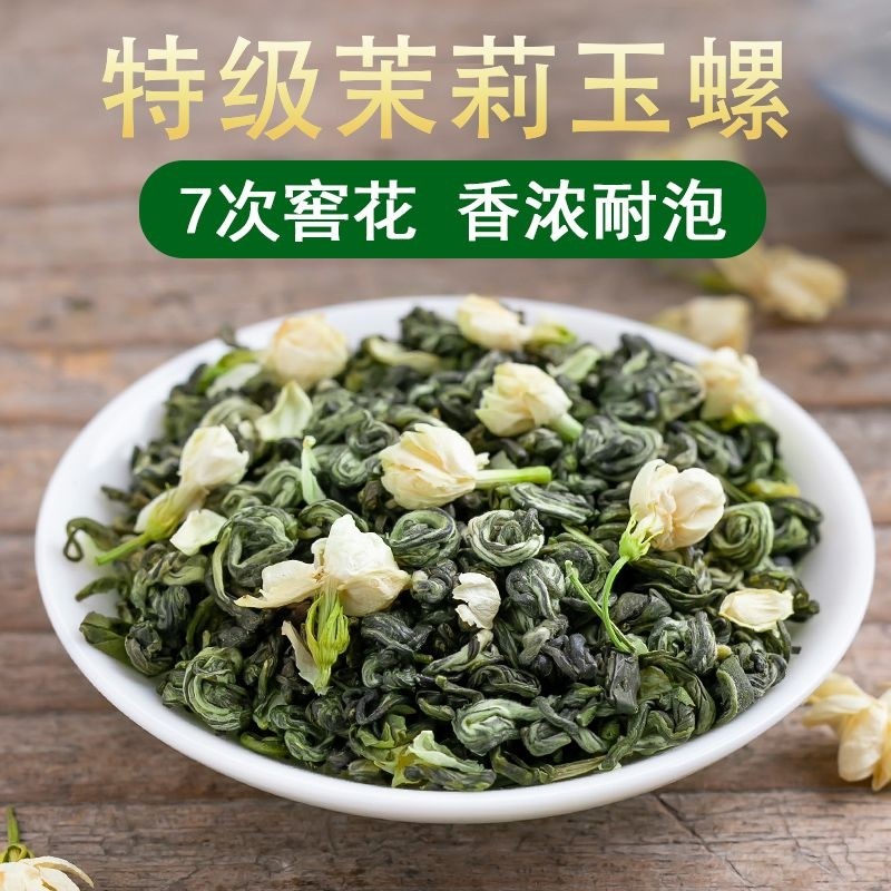 2025新茶茉莉花茶特级横县茉莉玉螺小龙珠花草茶叶罐装散装500