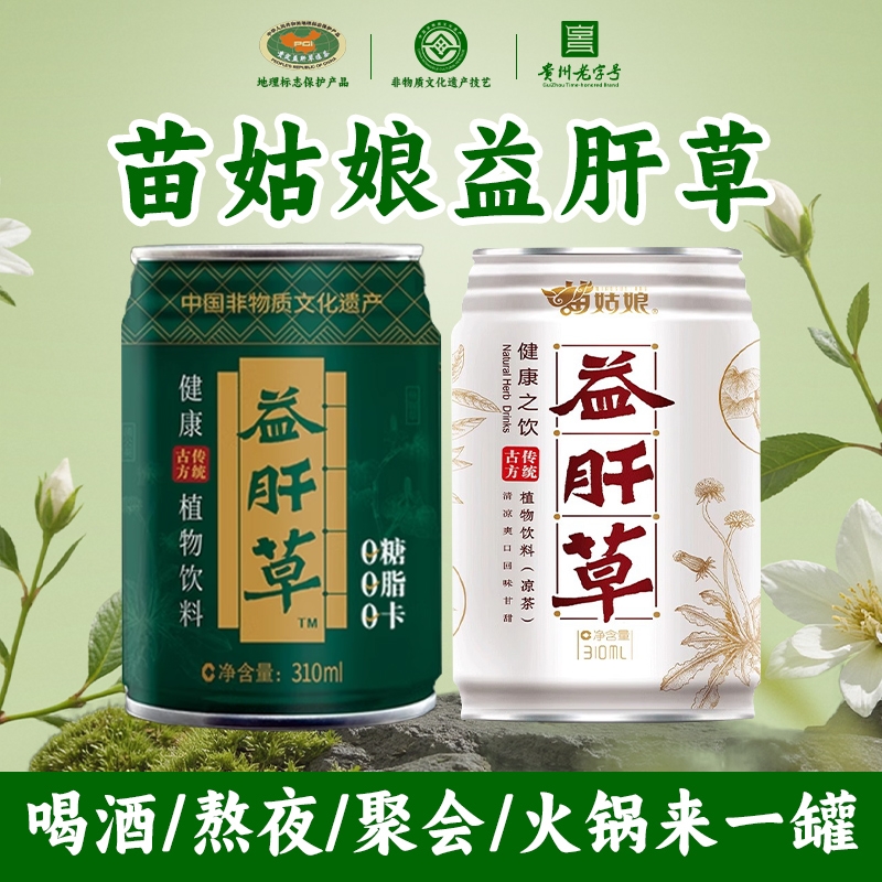 苗姑娘益肝草健康植物饮料凉茶