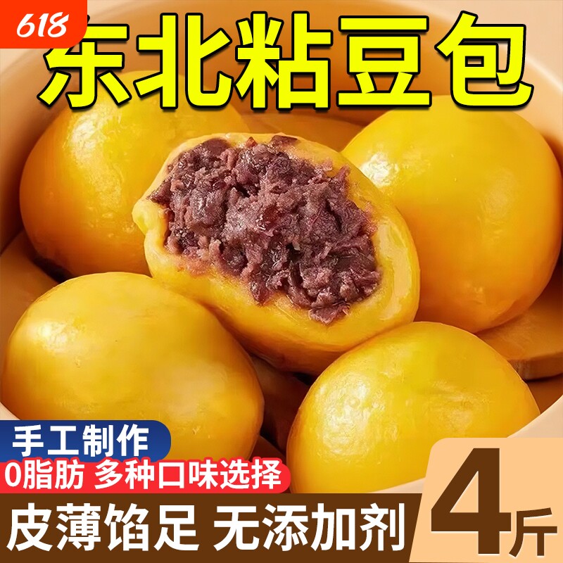 正宗东北粘豆包纯手工特产0糖0脂大黄米无添加黄白糍粑年糕小吃