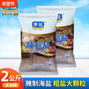 粤盐腌制盐1000g家庭食用盐1kg无碘粗盐大盐日晒盐腌咸菜腊肉家用