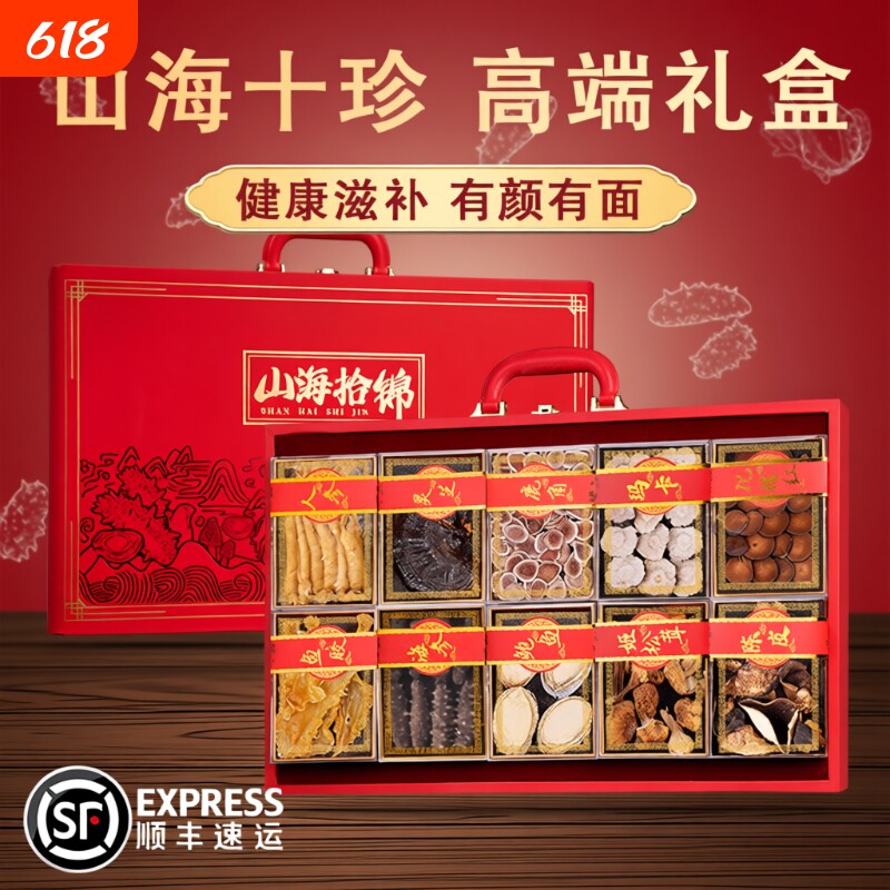 海参礼盒山珍海味干货海鲜补品过年年货新年礼品走亲戚人参西洋参