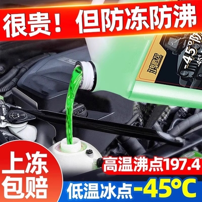 正品防冻液汽车冷却液发动机水箱宝红色绿色小车长效四季通用专用