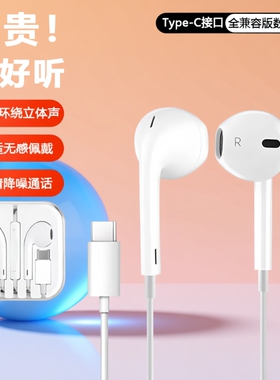 高音质有线耳机入耳式typec接口圆孔游戏K歌适用于苹果/安卓耳机