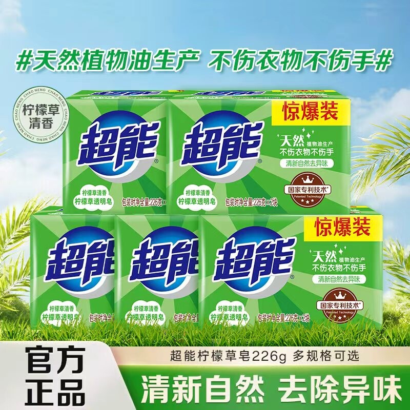 超能洗衣肥皂透明皂家用实惠装正品官方旗舰店超强去污持久留香