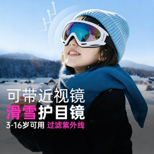 儿童滑雪眼镜雪山防紫外线户外防风雪地护目镜男童女童专用滑雪镜