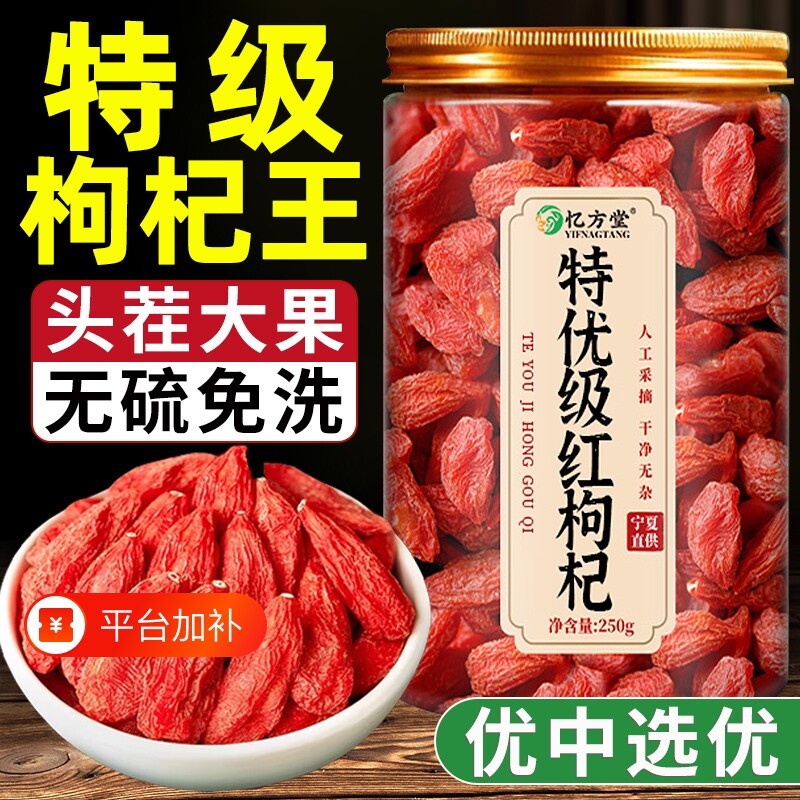 枸杞子宁夏特级正宗官方旗舰店中宁免洗大果红干构纪茶泡水养生茶