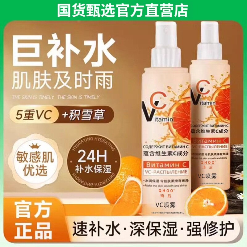 俄维生素vc喷雾妆前罗斯补水保湿爽肤水喷雾美净白正品官方旗舰店