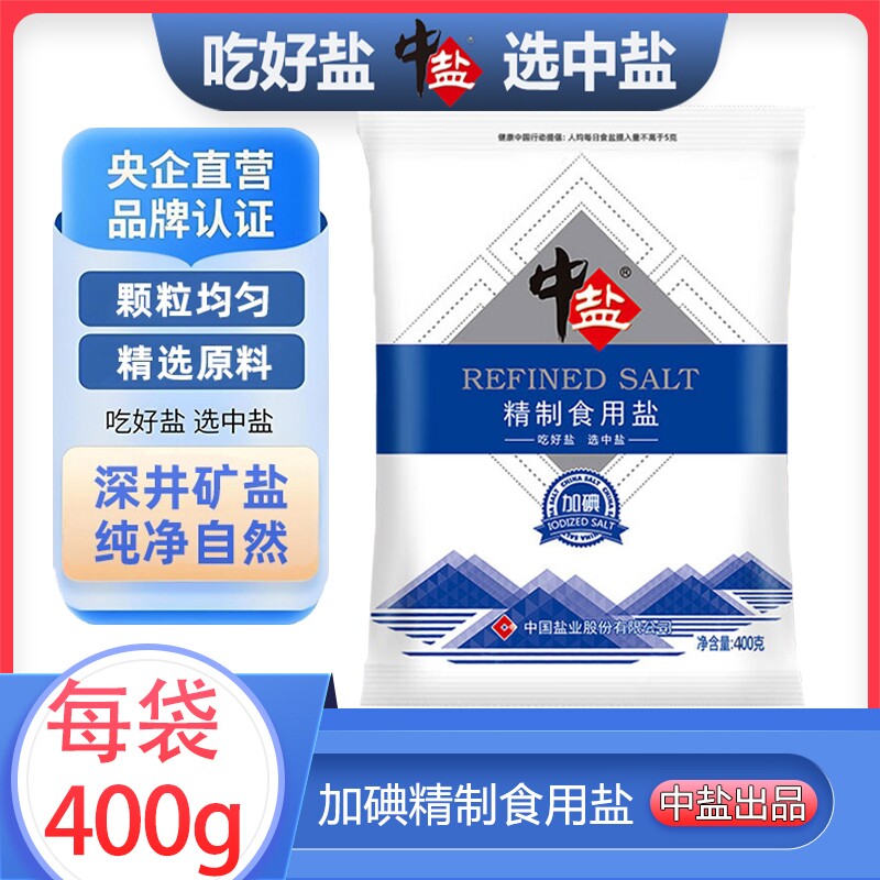 中盐精制加碘盐400g家用图片