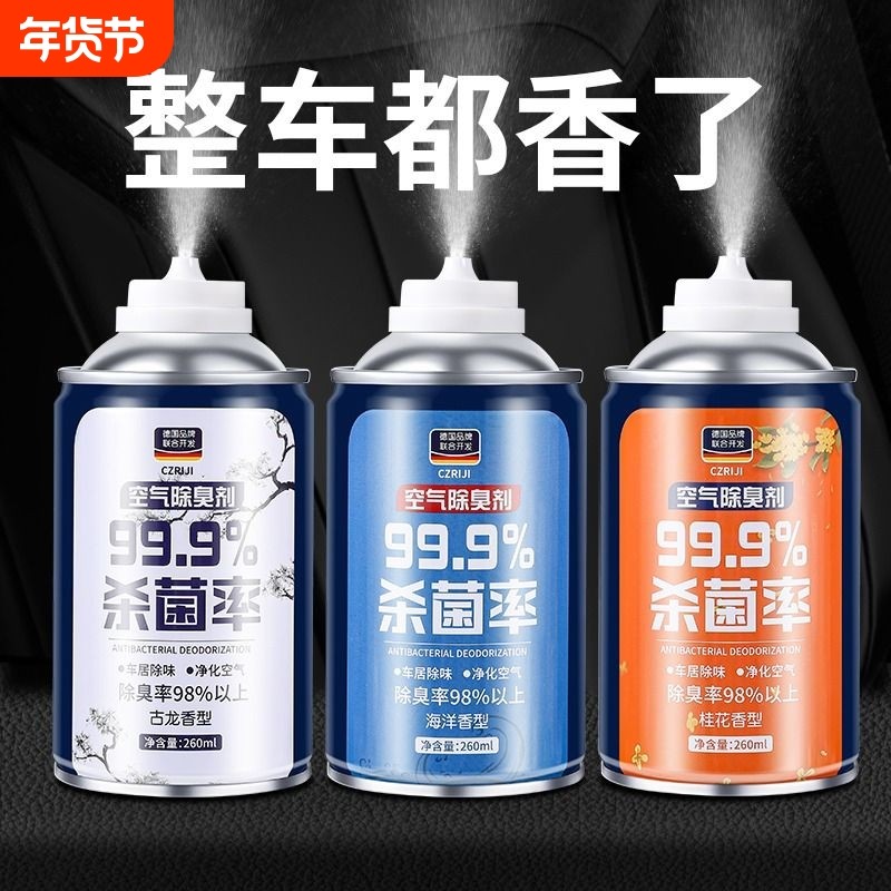 车用车内除异味空气清新剂除臭杀菌剂车载喷雾空气净化器汽车空调,汽车用品/电子/清洗/改装,车用空气净化/清新剂,淘宝优惠券,粉丝福利购,淘宝优惠卷