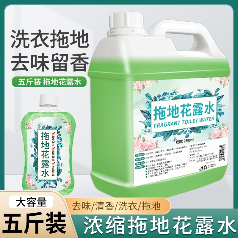 大桶装拖地花露水香水型家用高浓缩祛异味持久留香喷雾地板清洁剂