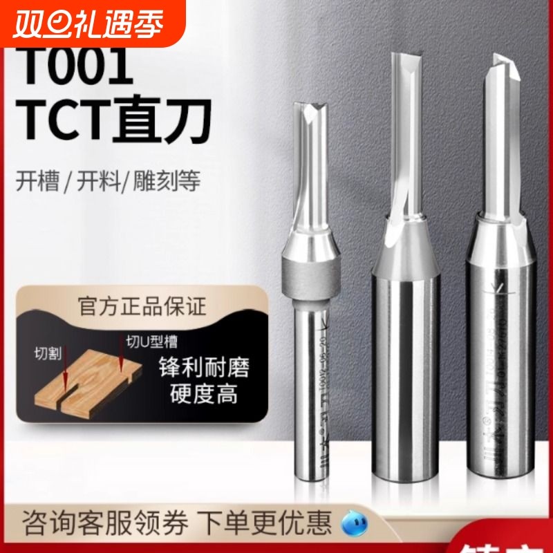 川木刃刀 数控TCT直刀雕刻机开料机刀具 专业木工刃具铣刀T00