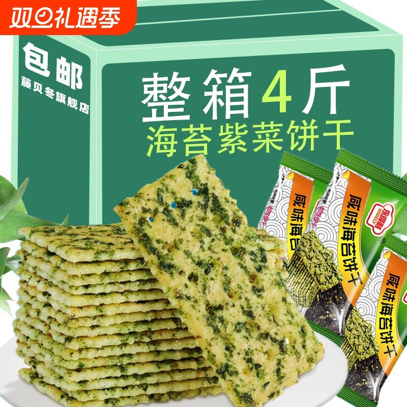 海苔咸味饼干单独小包装解馋零食休闲食品苏打代餐薄脆饼干整箱