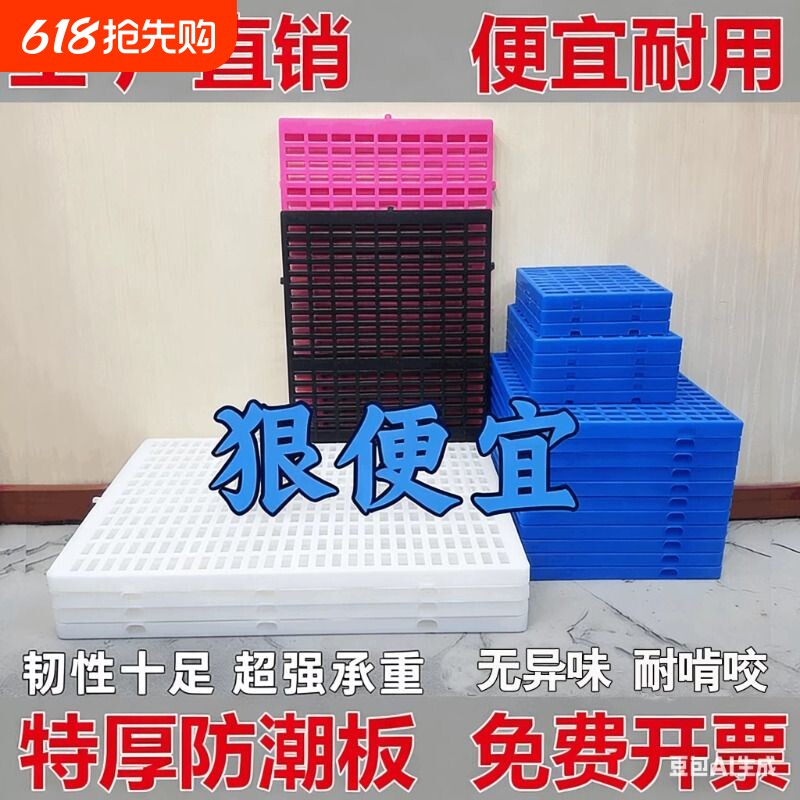 宠物垫板塑料网格脚垫狗笼子鸡笼防潮隔热漏粪板耐咬加厚坐垫防滑