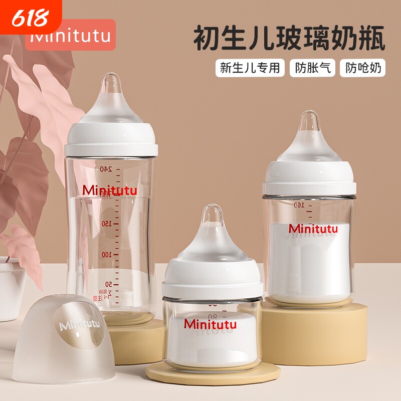 Minitutu奶嘴宝宝专用玻璃奶瓶新生儿0到6个月喝水套装宽口防胀气