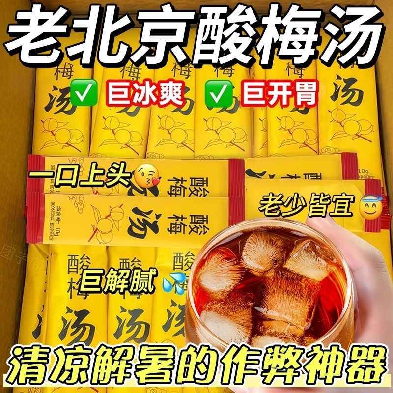 桂花酸梅汤粉晶酸梅汤原材料包酸梅粉冲饮独立小包装夏季冲泡饮品