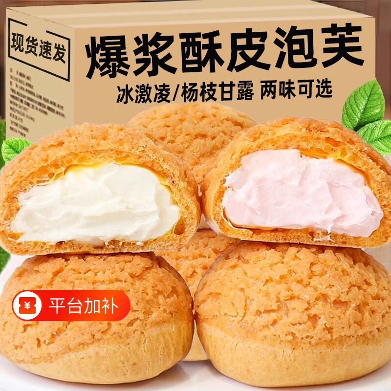 爆浆奶油夹心泡芙流心面包网红冰淇淋蛋糕休闲零食学生宿舍糕点