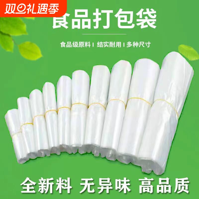 透明塑料外卖打包袋|千人加购