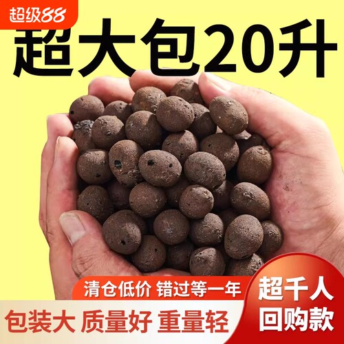 陶粒垫底养花专用多肉营养土铺面石陶土粒回填20升大包盆栽水培