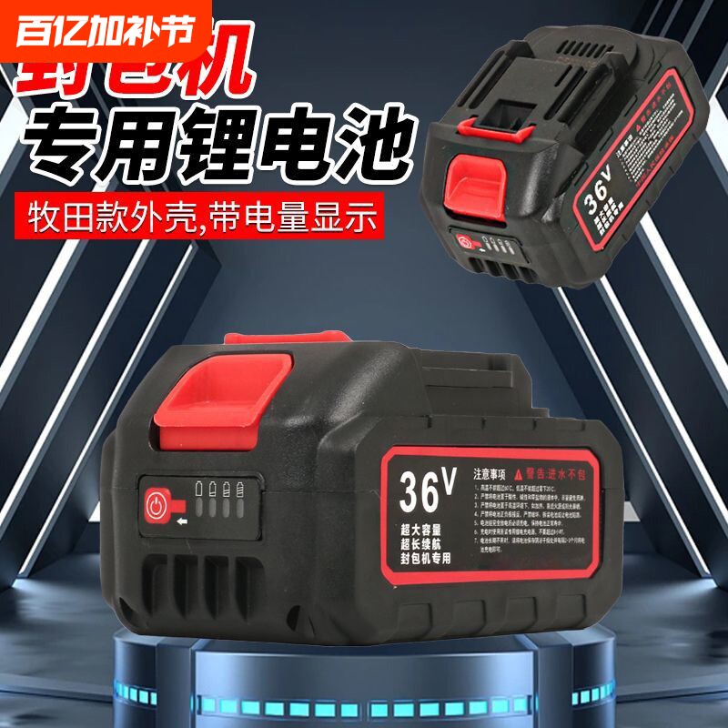 36 v飞人牌封包机专用锂电池编织袋电动打包机封口机缝包机电池