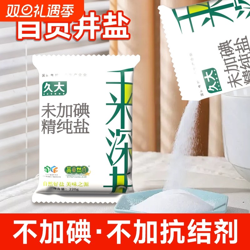 0添加自贡井盐无碘未添加抗结剂家用款食用盐健康盐调味盐巴