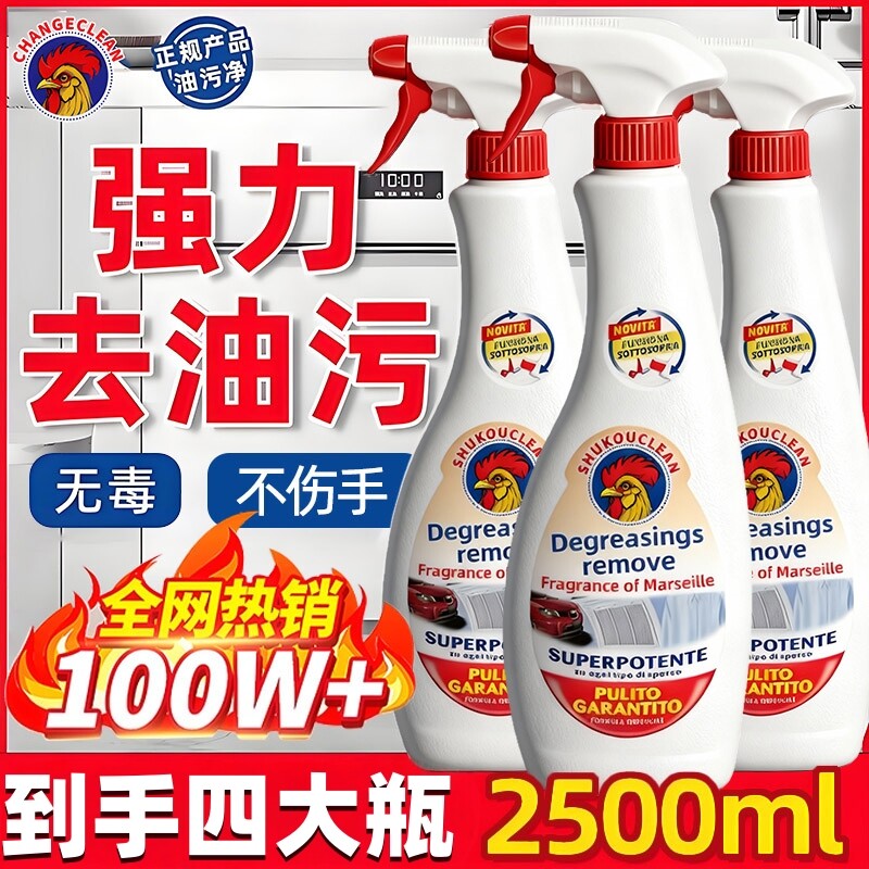 官方正品公鸡头油污净强力去除油污厨房重油污清洁剂旗舰店去油