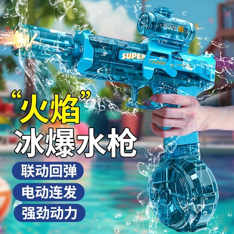 火光冰鼠爆电动水枪儿童玩具喷水连发高压强力射程远2025新款男孩