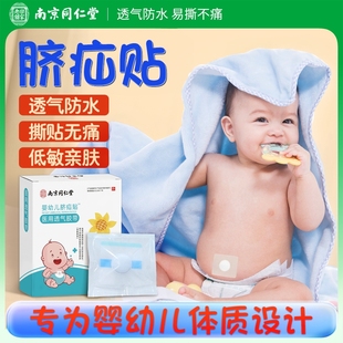 同仁堂脐疝贴婴幼儿凸肚脐专用疝气贴肚脐突护脐带腹带宝宝压疝包