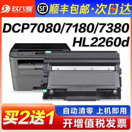 适用兄弟DCP7080d印表机硒鼓7180dn MFC7380 HL2260d墨粉盒TN2325
