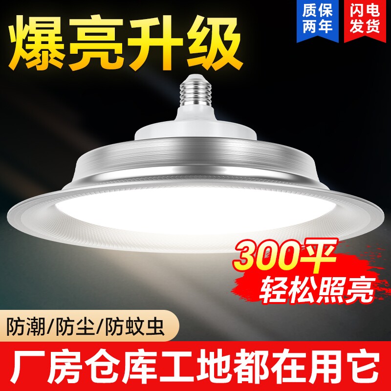 led三防工矿灯飞碟灯e27螺口灯泡超亮厂房工厂车间照明灯吊灯防