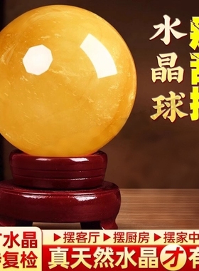 天然黄色真水晶球保真送礼