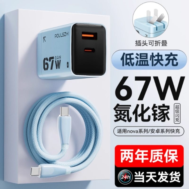 67W氮化镓充电器适用苹果17Promax华为安卓手机双口折叠快充头正品type-c套装iPad笔记本电脑66W闪充通用插头