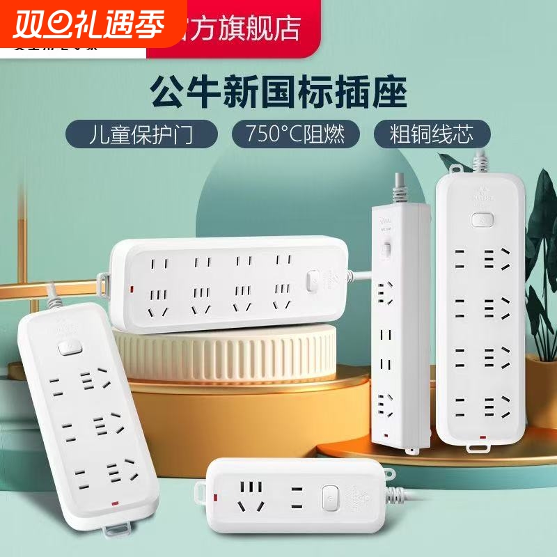 公牛插座带线插排接线板家用开关插板条形有线安全门功率