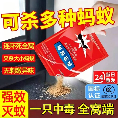 蚂蚁药强效灭蚁粉剂|千人加购