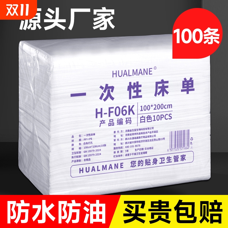 一次性床单美容院专用加厚防水防油按摩床带洞无纺布透气床单加厚