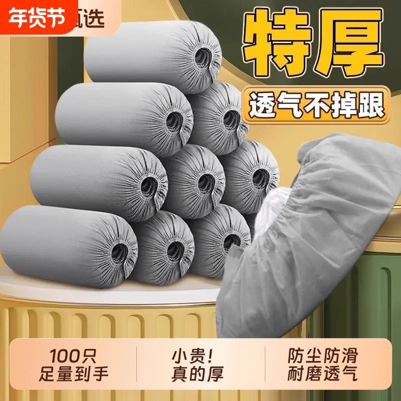 一次性鞋套家用室内无纺布加厚100只脚套客人专用防尘防滑耐磨,居家日用,一次性鞋套,淘宝优惠券,粉丝福利购,淘宝优惠卷