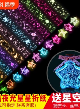 夜光星星折纸幸运五角星许愿瓶荧光可爱叠纸条高颜值玻璃瓶罐子圣诞节礼物2025送闺蜜星座发光空瓶爱心蓝色