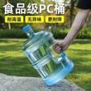 PC水桶纯净水桶食品级家用户外打水储水装 水手提水桶饮水机桶空桶