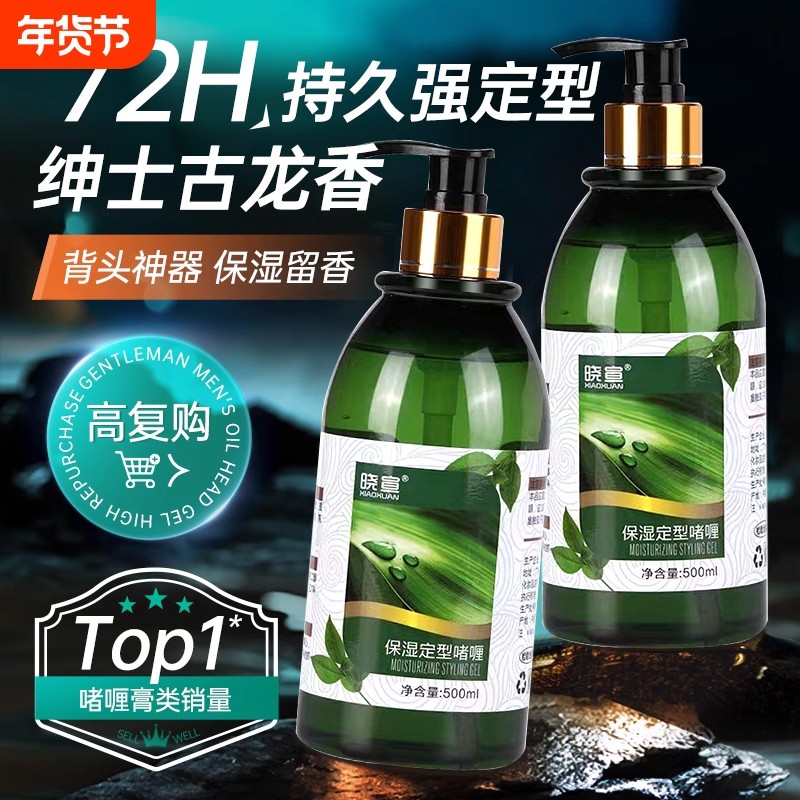 晓宣保湿啫喱液男士蓬松女士卷发定型啫喱膏500ml发型清香碎发,美发护发/假发,发胶/发泥/发蜡,淘宝优惠券,粉丝福利购,淘宝优惠卷